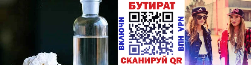 Бутират 1.4BDO Омск