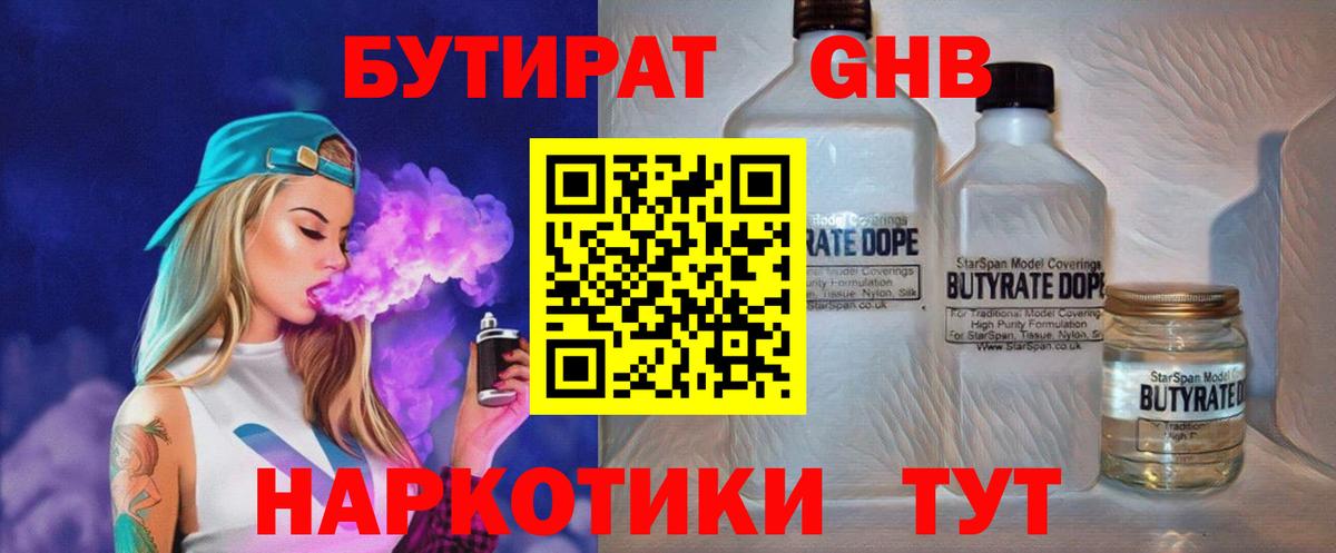 Омск  Бутират BDO  Вход с VPN 