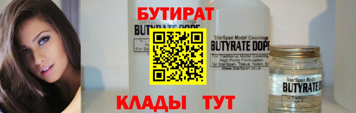 БУТИРАТ жидкий экстази Омск