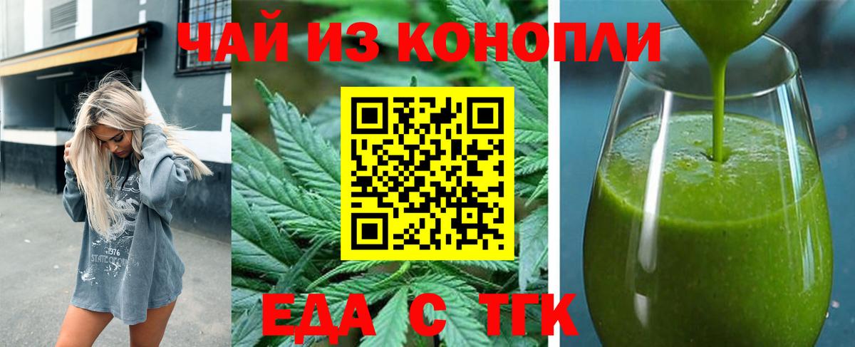 Омск  Печенье с ТГК марихуана  Вход с VPN 
