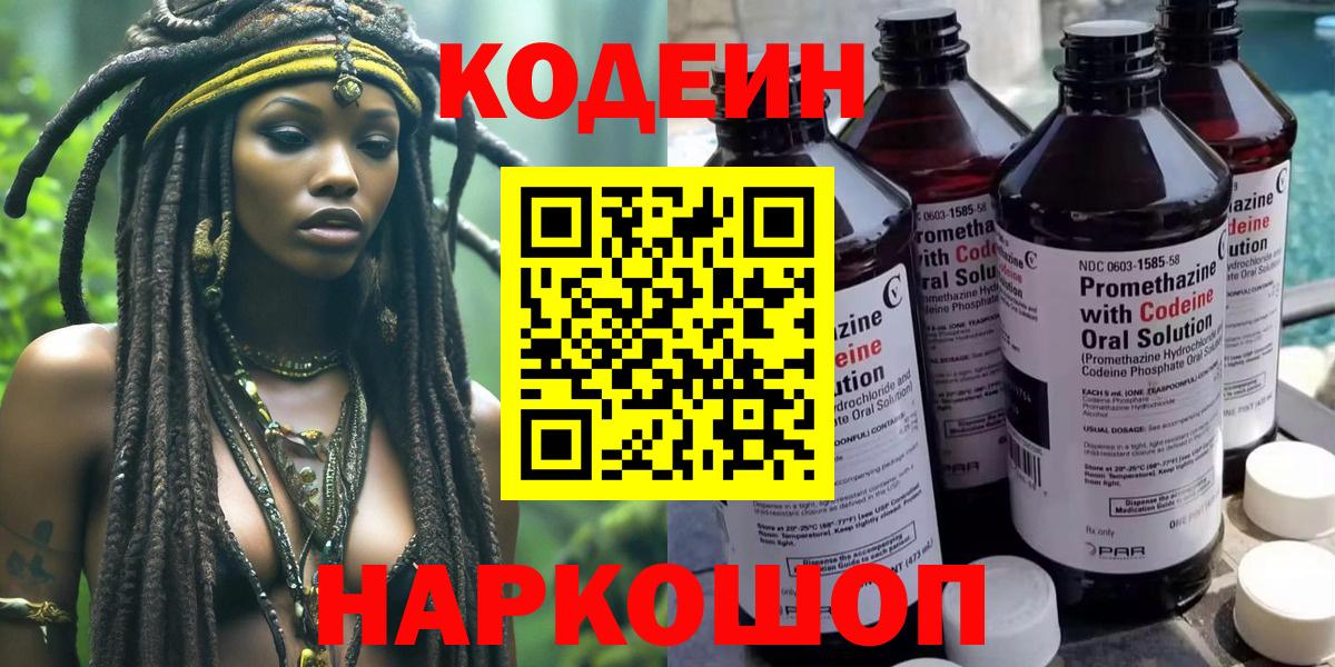 Омск  Кодеин напиток Lean (лин)  Кодеиновый сироп Lean Purple Drank  Вход с VPN 