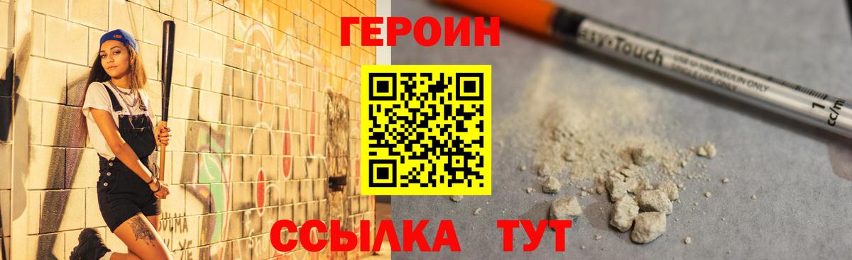 Омск  ГЕРОИН белый  Вход с VPN 