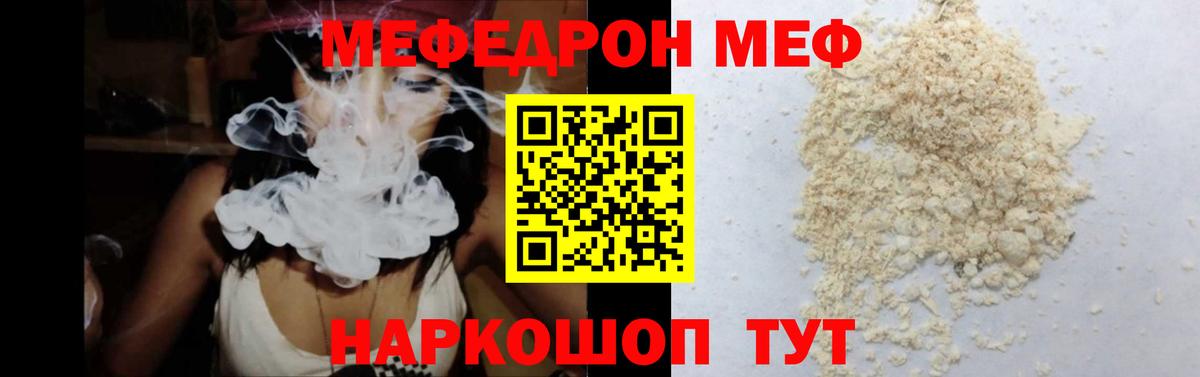 Мефедрон мука Омск